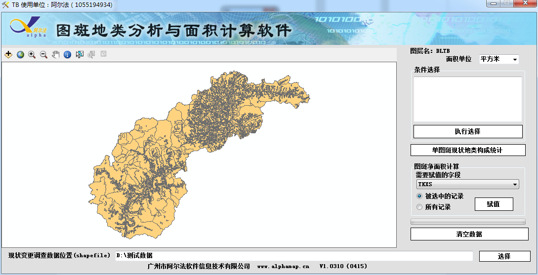 图斑地类分析与面积计算软件