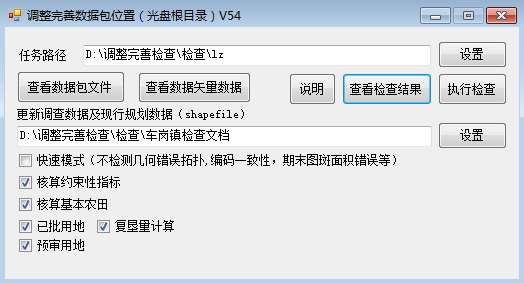 市县级土地利用规划调整完善成果检测软件